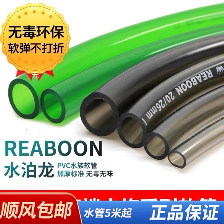 Reanboon/水泊龙鱼缸换水管水族箱软管氧气管水泵上水管 滤筒水管