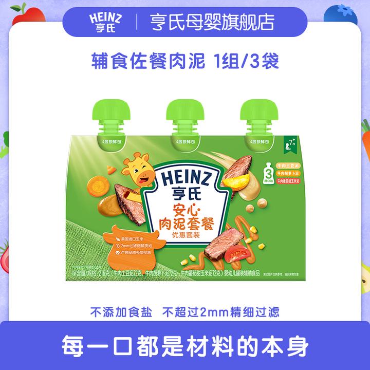 Heinz/亨氏佐餐泥宝宝辅食肉泥鱼泥蔬菜泥即食72g*3婴幼儿推荐