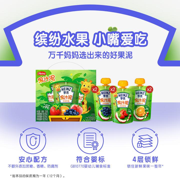 Heinz/亨氏宝宝婴幼儿辅食多口味果汁泥无添加儿童零食6果泥袋装