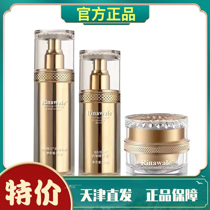 瑞倪维儿抗皱套装精华蜜乳液面霜滋润补水保湿紧致提升康婷正品
