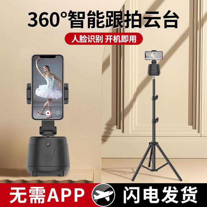 AI智能云台自动人脸识别拍照360度跟拍平衡防抖手机拍摄追踪通用