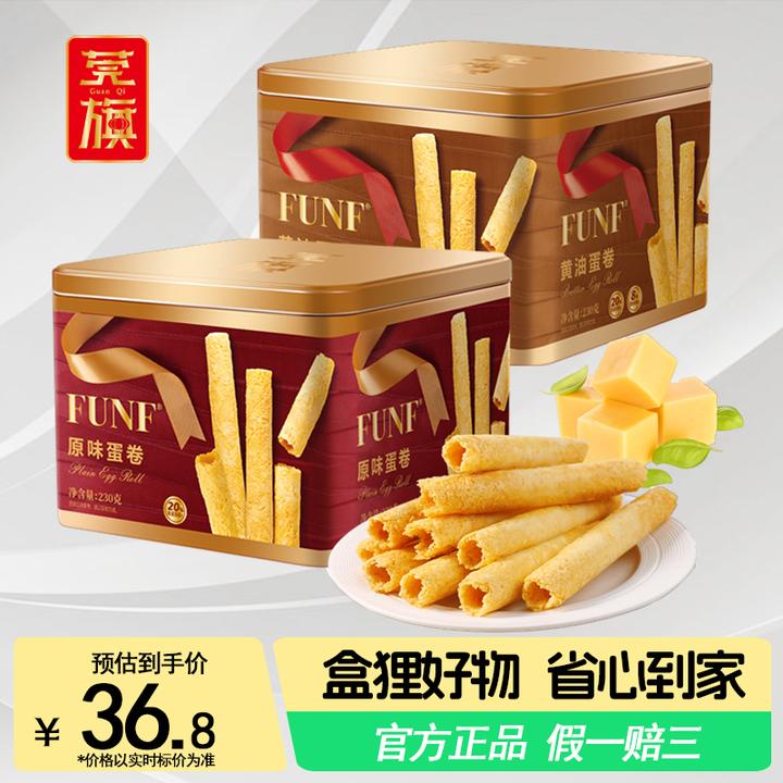 莞旗 港式蛋卷皇230g原味/黄油味酥脆健康营养新鲜茶点零食下午茶