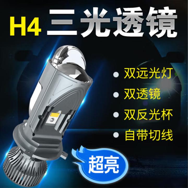 H4矩阵三光双透镜远近一体鱼眼摩托车汽车货车LED大灯泡 超亮激光