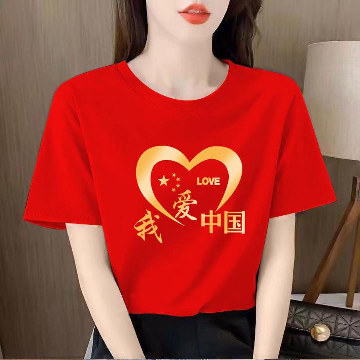 2025年我爱中国男女短袖夏季红色上衣纯棉广场舞公司活动聚会旅游