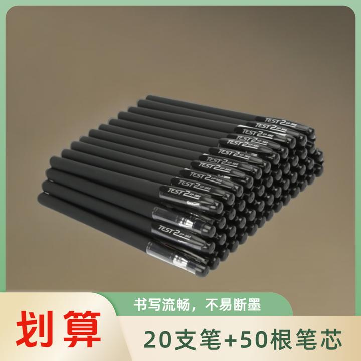 新疆西藏包邮（20支笔+50根笔芯）中性笔黑色碳素水性笔0.5mm