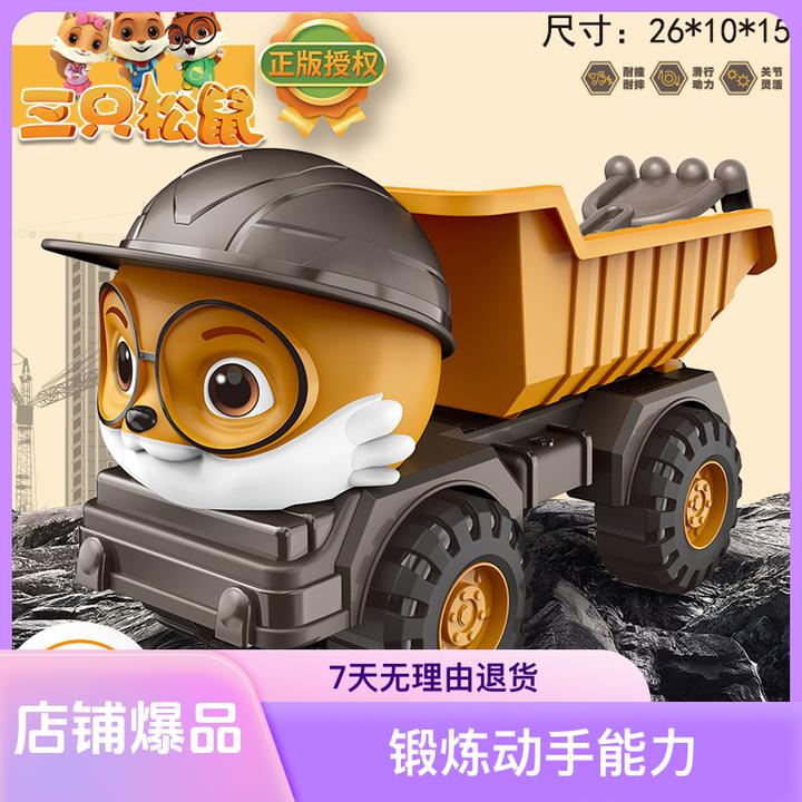 三只松鼠工程车大号儿童玩具挖掘机水泥搅拌车运输车吊车男孩模型
