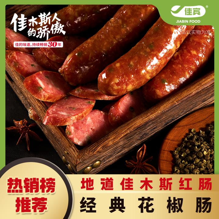 【佳宾】佳木斯宾馆 花椒肠2袋520g