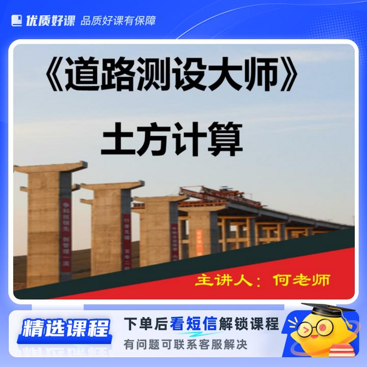 《道路测设大师》土方计算（留意短信解锁课程）