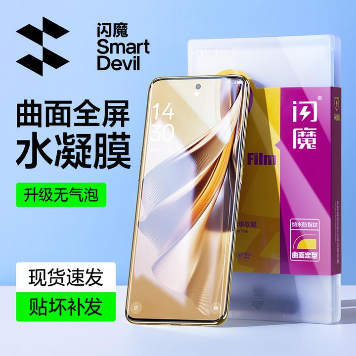 闪魔适用OPPOReno10手机膜OPPOReno10Pro膜10pro+水凝膜曲面全屏