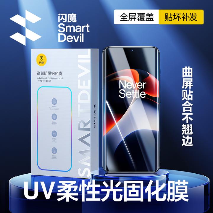 闪魔适用一加ace3手机膜一加ace3隐形膜uv软膜ace3UV光固膜曲屏