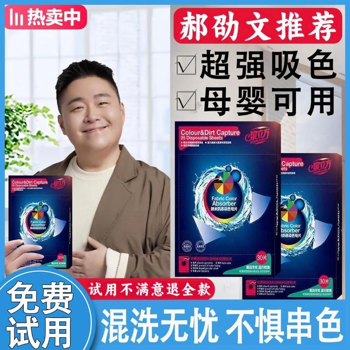 【郝劭文推荐】泉立方吸色片防染色串色洗衣片色母片护色洗衣片正品