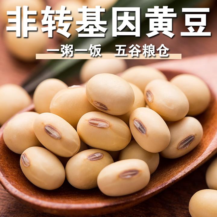【新店冲量】非转基因黄豆二斤农家黄豆豆腐豆浆专用豆煲粥煮饭粗粮