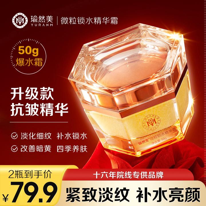 【官方正品】瑜然美爆水霜紧致抗皱精华霜补水保湿锁水提亮肤面霜