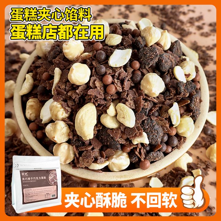 黑巧榛子脆巧克力薄脆黄油薄脆高品质脆脆珠蛋糕夹心馅料甜品