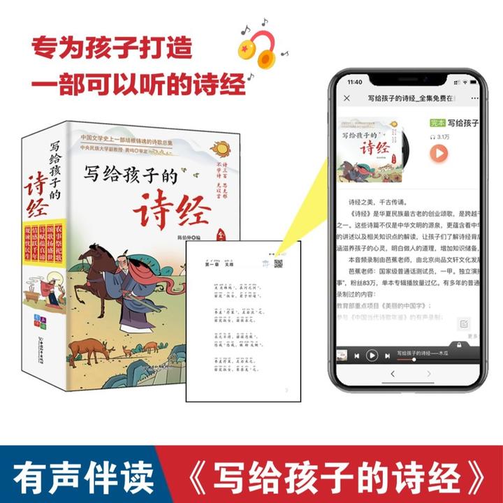 写给孩子的诗经注音版全5册中学生小学生必背古诗词指定篇目音频