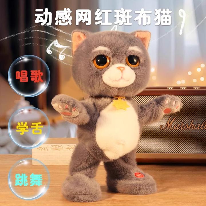 抱抱喵抖喵斑布猫会学说话唱歌跳舞儿童电动玩具毛绒仿真猫咪玩偶