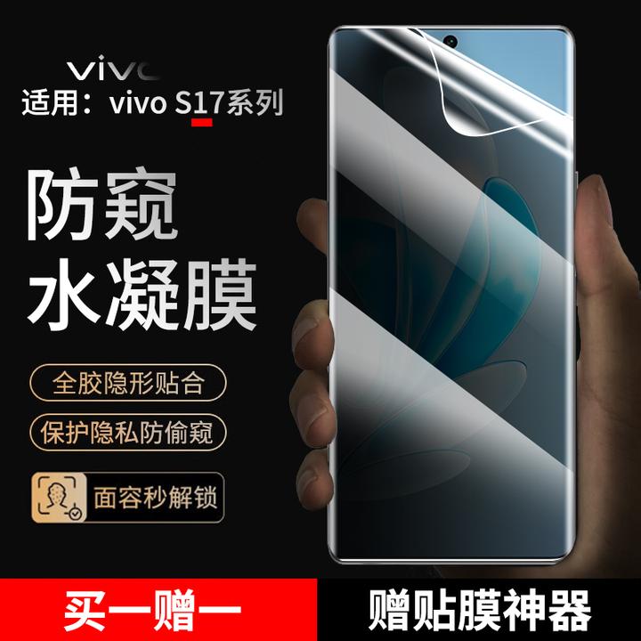适用vivos17t手机膜防窥水凝膜vivos17pro钢化软膜S17e抗蓝光贴膜