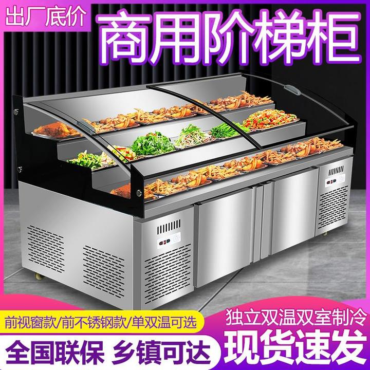 三阶梯餐厅凉菜熟食卤菜烧烤商用冷藏柜展示柜冷冻冰台冰柜保鲜柜
