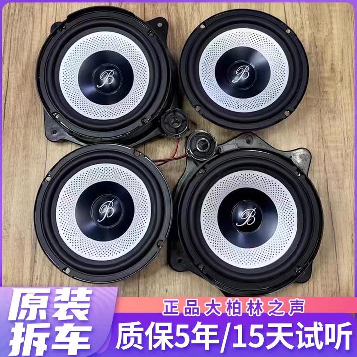 适用原拆大柏林6.5寸中低高音汽车喇叭音响无损改装升级家用音箱