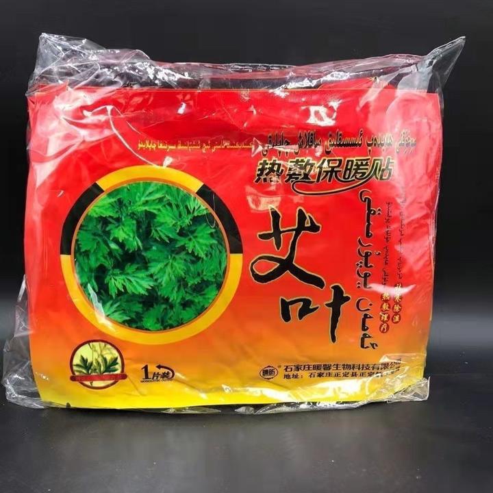 【两包20片】艾叶热敷保暖贴男女通用