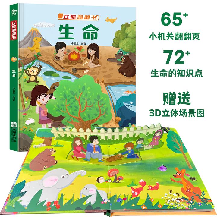 恐龙百科全书儿童3d立体书揭秘系列儿童翻翻书恐龙世界书大全绘本