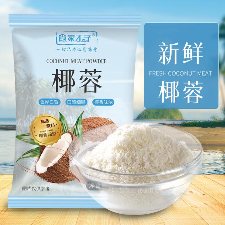 食家才子印尼进口椰蓉椰粉椰丝烘焙椰丝面包甜品专用摆摊商用