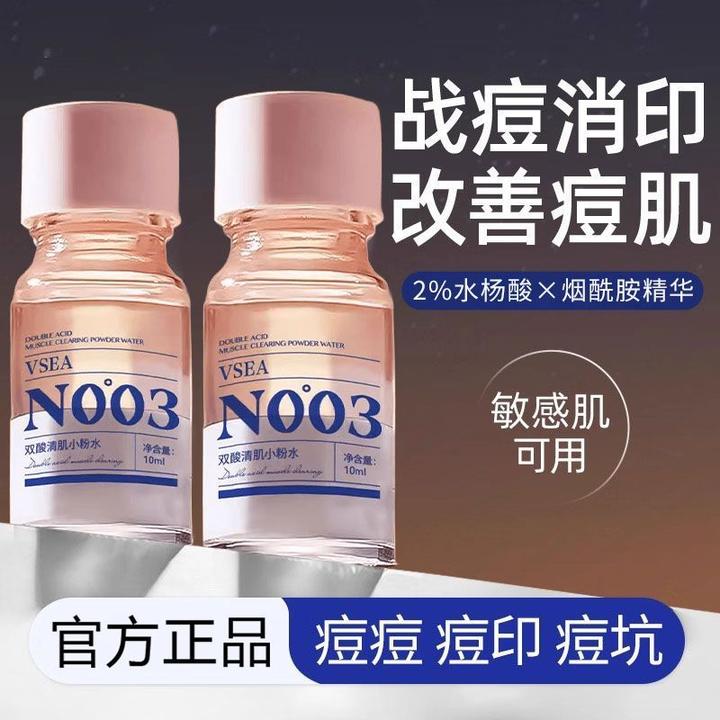 【祛痘淡印】祛痘小粉水双酸温和淡化痘印去黑头粉刺闭口收缩毛孔