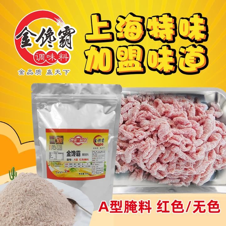 金馋霸上海特味鸡柳腌料台湾无骨鸡柳鸡米花鸡排鸡腿商用腌料A型
