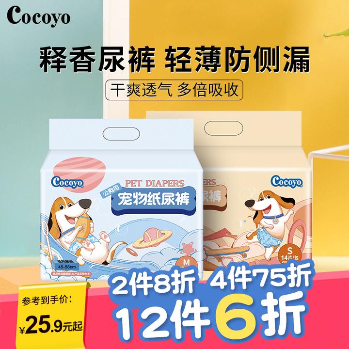 Cocoyo宠物防乱尿生理纸尿裤狗狗狗尿垫狗狗纸尿裤卫生巾萌宠好物