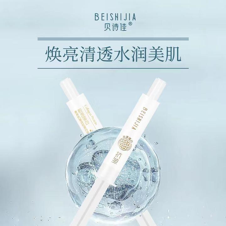 【拉萨发货】BEISHIJIA胶原蛋白奢养抗皱淡纹蛋白液拍一发2盒