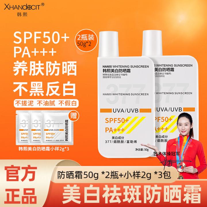 【官方直售2瓶】韩熙377美白防晒霜乳SPF50+ PA+++防紫外线军训学生