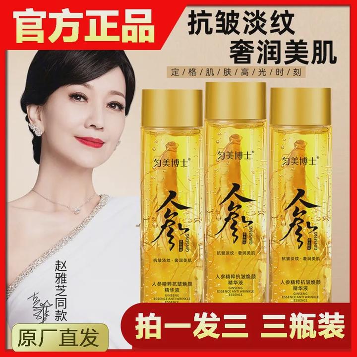 【买一发三】专攻皱纹人参精粹抗皱精华紧致提拉淡纹焕颜补水精华液