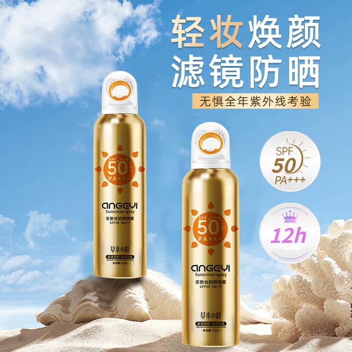 草本の粹光圈高倍防晒喷雾SPF50持久不假白温和防水防汗防紫外线