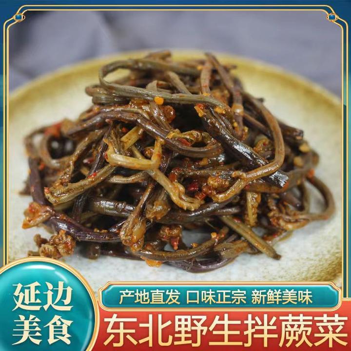 东北特产拌蕨菜朝鲜族拌蕨菜正宗延边朝鲜族特产