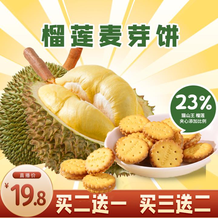 冬己榴莲麦芽饼网红爆款办公室小包装零食饼干独立包装适合休闲