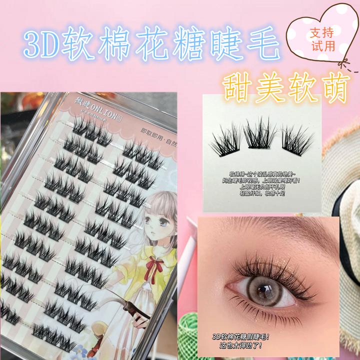 3D蓬松棉花睫毛免胶柔软甜美分段式软萌新手根根分明假睫毛初学者