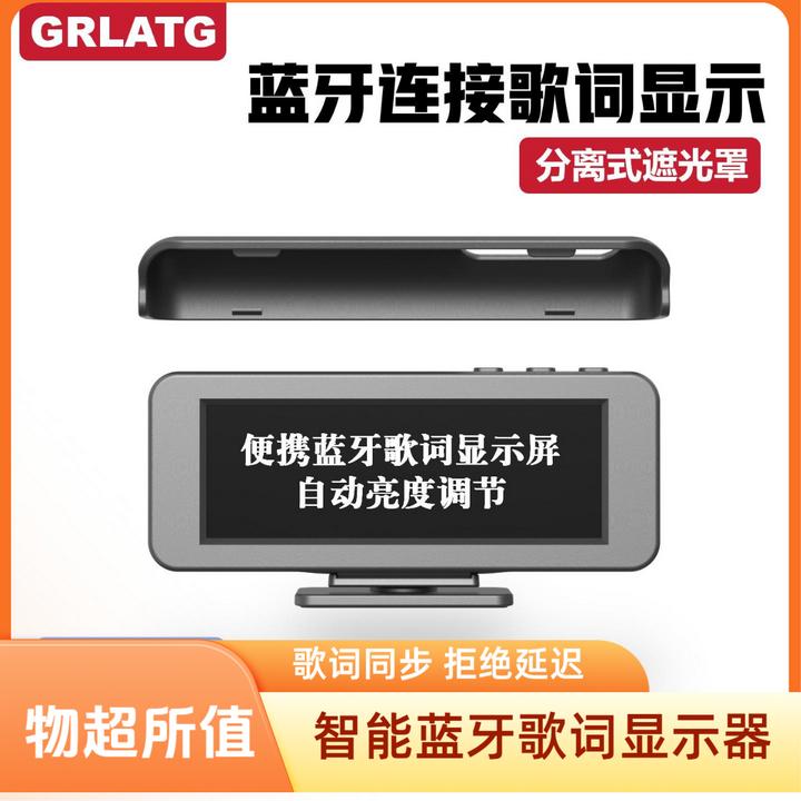 智能车载蓝牙歌词显示器音乐提示器歌曲显示屏音响K歌宝耳机音箱