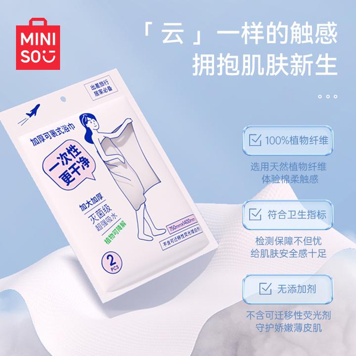 MINISO/名创优品一次性加厚加大浴巾毛巾单独包装一次性酒店毛巾