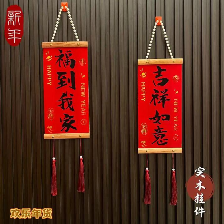 新年装饰小对联挂件2025蛇年新款实木春联过年室内客厅装饰品Q283