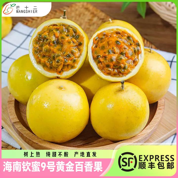 芒十二正宗海南钦蜜9号【香甜】黄金百香果新鲜产地直发5顺丰包邮