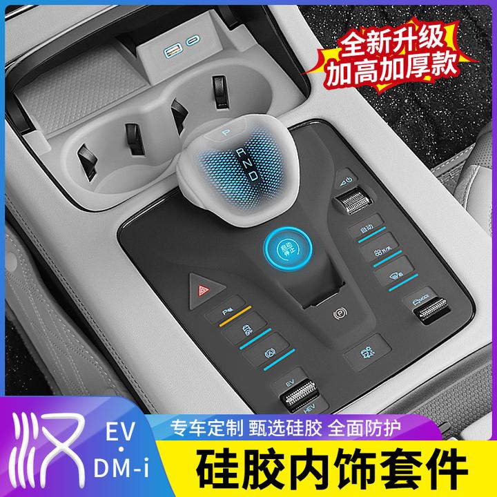 比亚迪汉DMI内饰改装用品EV中控档把按钮防滑储物水杯硅胶套件垫