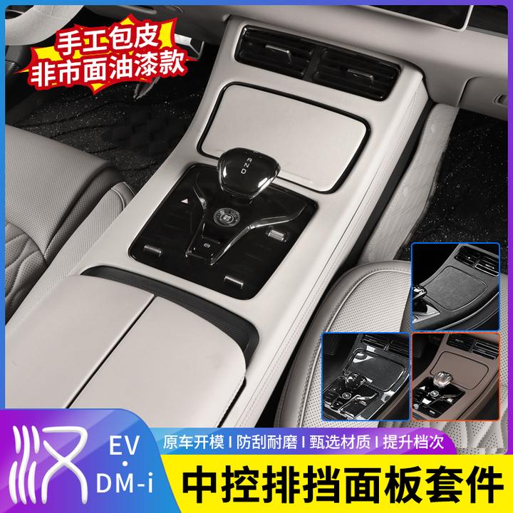 适用于20-25款比亚迪汉DMI中控面板排挡框EV内饰改装饰贴防护贴片