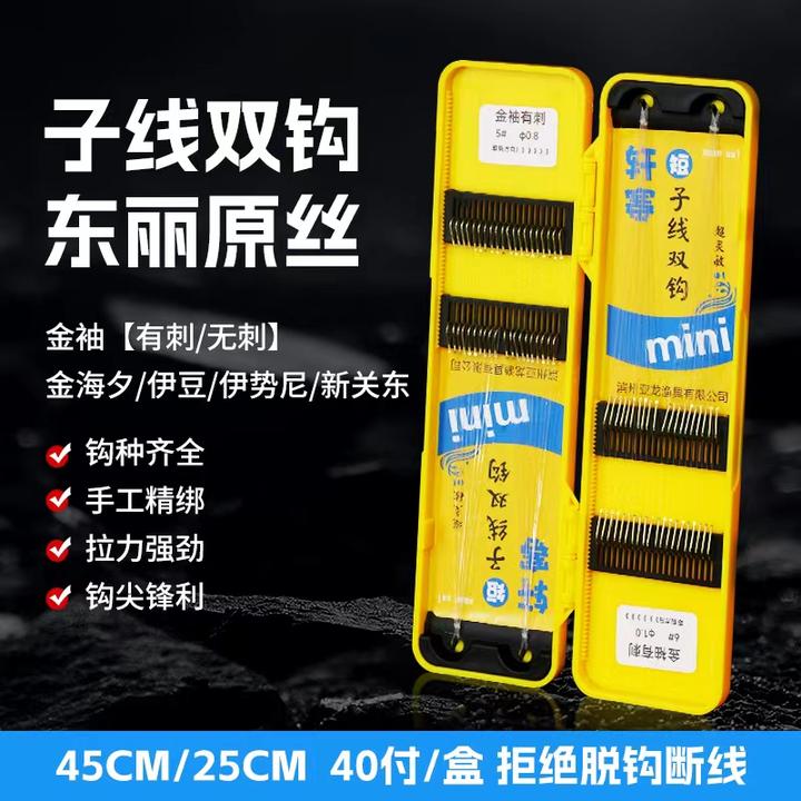 轩赛40付 子线双钩成品精绑进口鱼线短子线 新关东金袖金海夕鱼钩