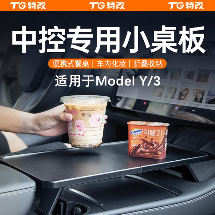 【特改】适用焕新版特斯拉ModelY/3小桌板餐盘中控折叠桌板露营配件