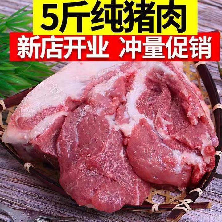 散养土猪肉前腿肉5斤