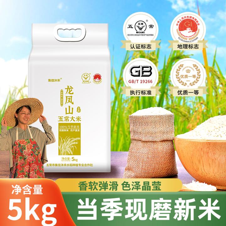 正宗25年新米龙凤山非抛光自然香五常大米5KG五优稻四号