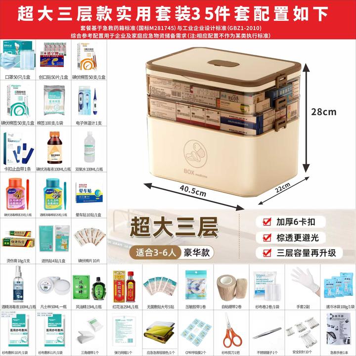 超大三层升级款含35种急救用品大容量医药箱药盒收纳盒家庭装