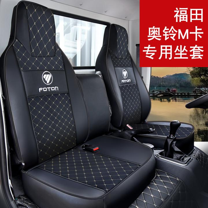 福田奥铃M卡专用座套皮革全包围亚麻单双排货车坐垫全套四季定制