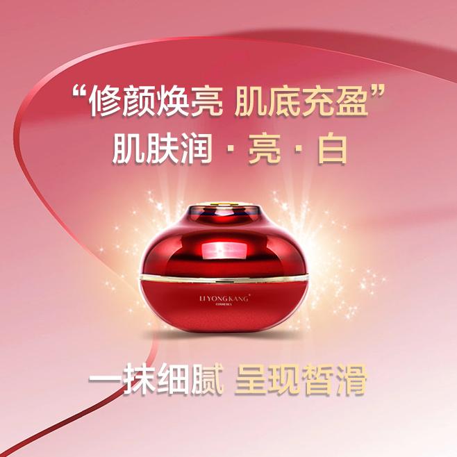 李永康人参珍珠贵妇膏 素颜霜 提亮肤色