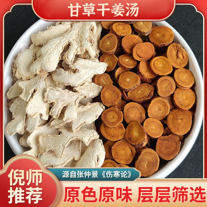 甘草干姜汤加强版 5付量一付30g同仁品质原料包煮水泡水滋补食用